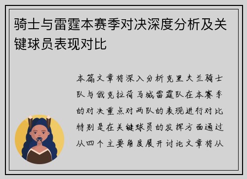 骑士与雷霆本赛季对决深度分析及关键球员表现对比