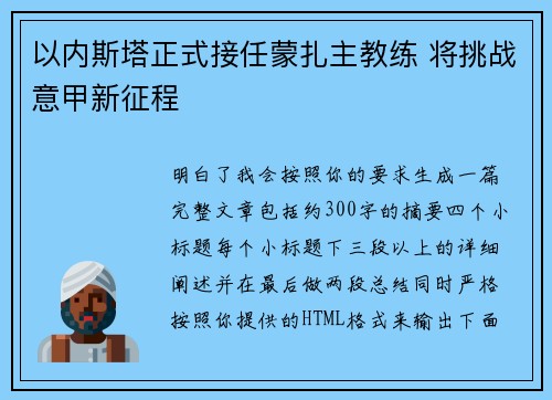 以内斯塔正式接任蒙扎主教练 将挑战意甲新征程