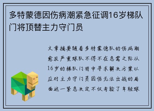 多特蒙德因伤病潮紧急征调16岁梯队门将顶替主力守门员