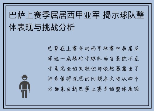 巴萨上赛季屈居西甲亚军 揭示球队整体表现与挑战分析