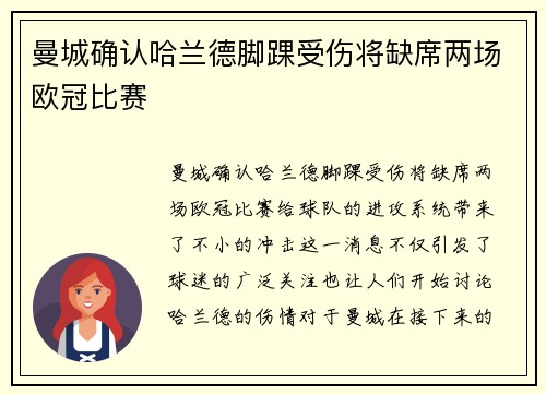 曼城确认哈兰德脚踝受伤将缺席两场欧冠比赛