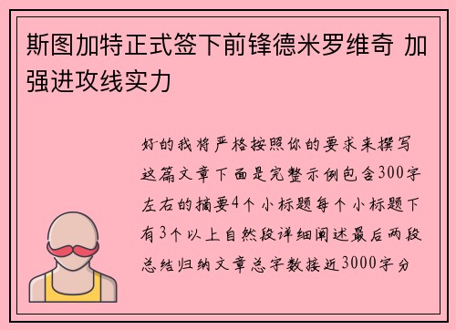 斯图加特正式签下前锋德米罗维奇 加强进攻线实力