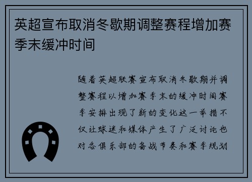 英超宣布取消冬歇期调整赛程增加赛季末缓冲时间