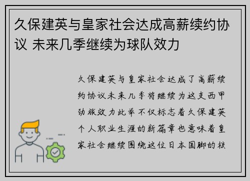 久保建英与皇家社会达成高薪续约协议 未来几季继续为球队效力