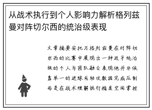 从战术执行到个人影响力解析格列兹曼对阵切尔西的统治级表现 从战术执行到个人影响力解析格列兹曼对阵切尔西的统治级表现